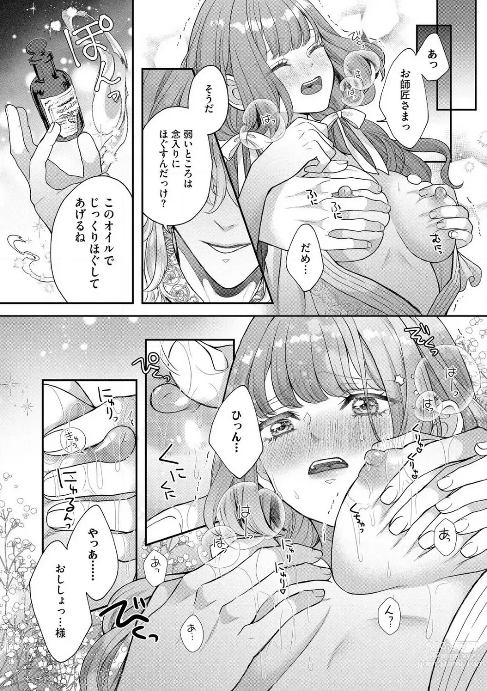 Page 112 of manga Nene to Ikoku no Mahoutsukai Isekai ni Shoukan Sareta to Omottara, Naze ka Koneko to shite Aigan Saretemasu 1-5