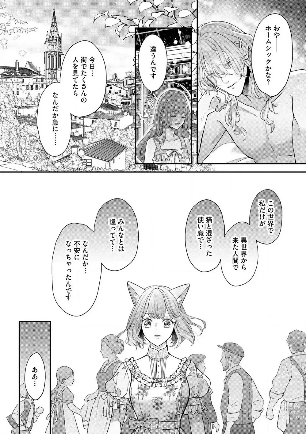 Page 119 of manga Nene to Ikoku no Mahoutsukai Isekai ni Shoukan Sareta to Omottara, Naze ka Koneko to shite Aigan Saretemasu 1-5