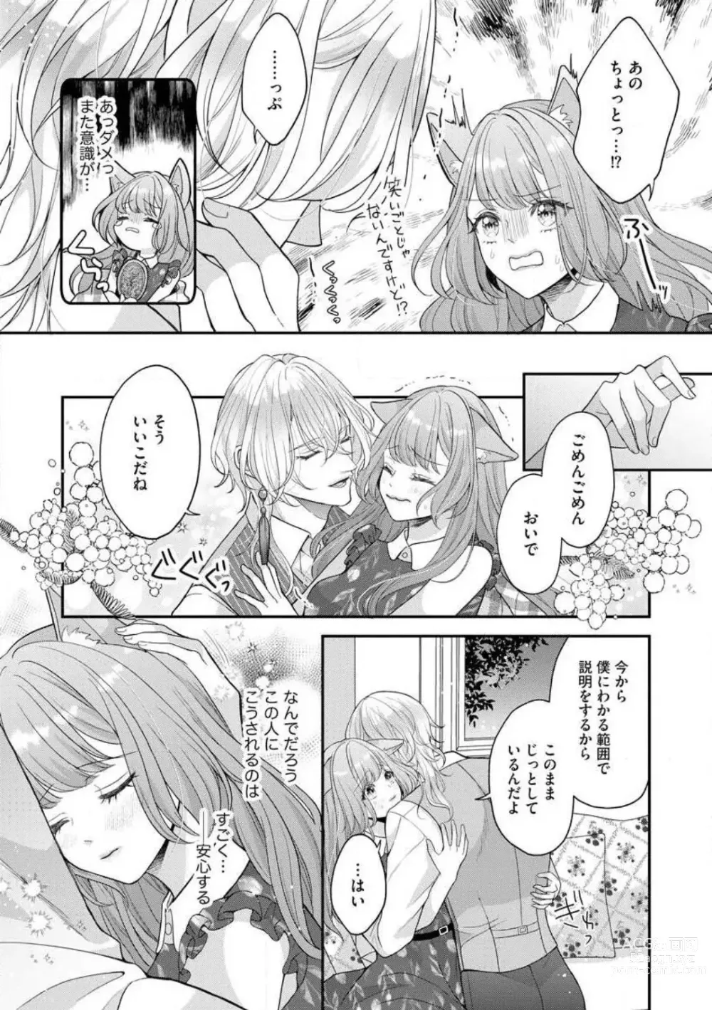 Page 13 of manga Nene to Ikoku no Mahoutsukai Isekai ni Shoukan Sareta to Omottara, Naze ka Koneko to shite Aigan Saretemasu 1-5