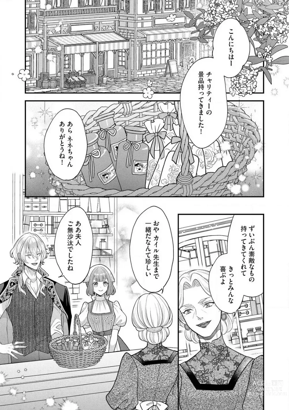 Page 124 of manga Nene to Ikoku no Mahoutsukai Isekai ni Shoukan Sareta to Omottara, Naze ka Koneko to shite Aigan Saretemasu 1-5