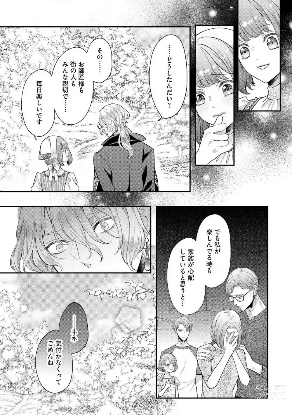 Page 129 of manga Nene to Ikoku no Mahoutsukai Isekai ni Shoukan Sareta to Omottara, Naze ka Koneko to shite Aigan Saretemasu 1-5