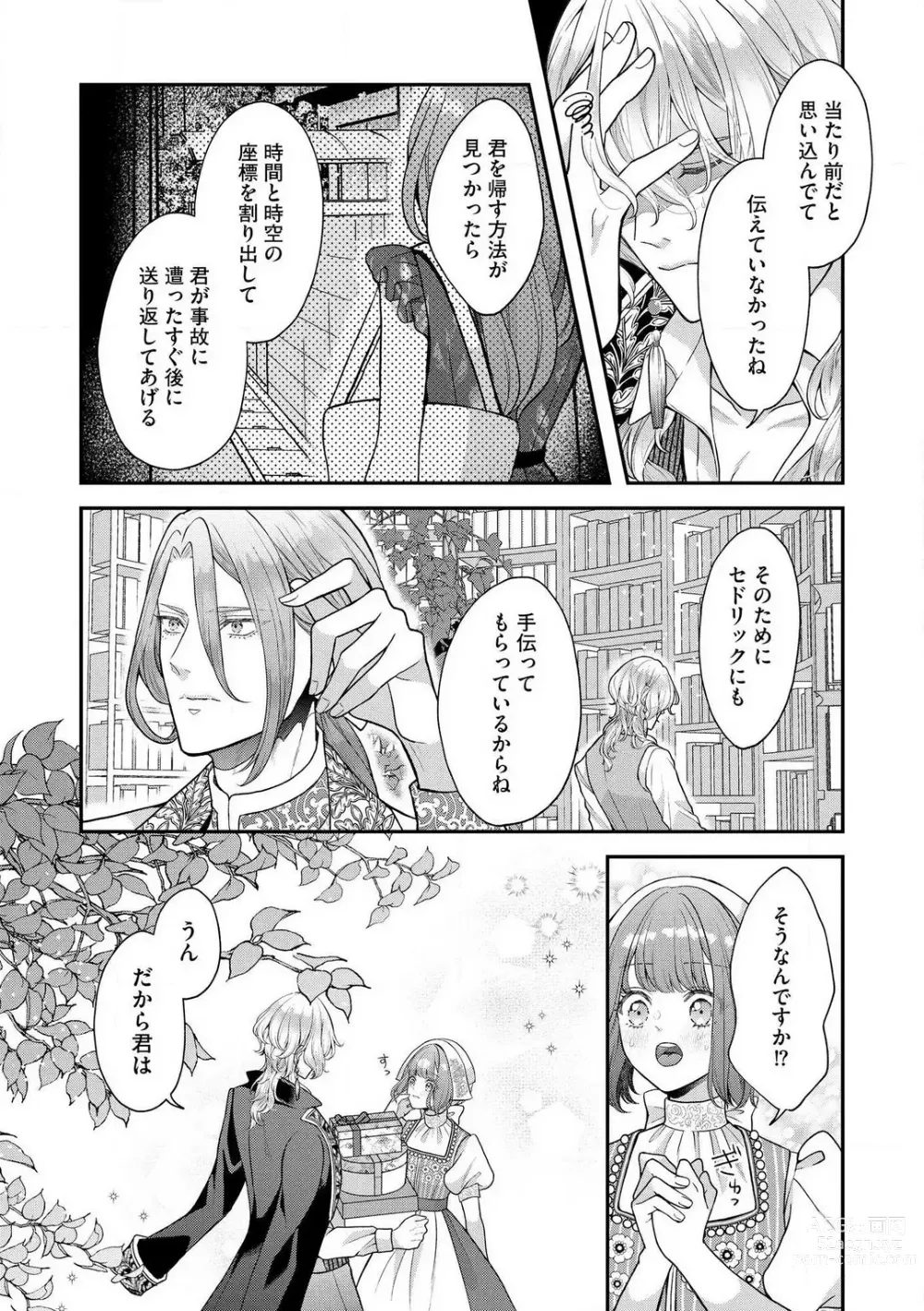 Page 130 of manga Nene to Ikoku no Mahoutsukai Isekai ni Shoukan Sareta to Omottara, Naze ka Koneko to shite Aigan Saretemasu 1-5