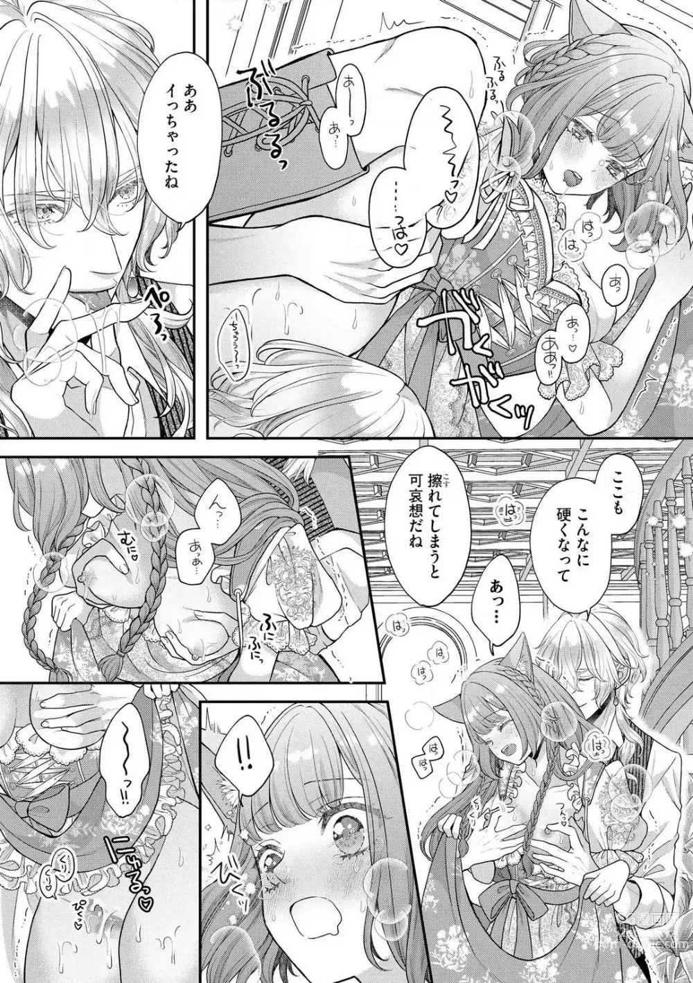 Page 138 of manga Nene to Ikoku no Mahoutsukai Isekai ni Shoukan Sareta to Omottara, Naze ka Koneko to shite Aigan Saretemasu 1-5