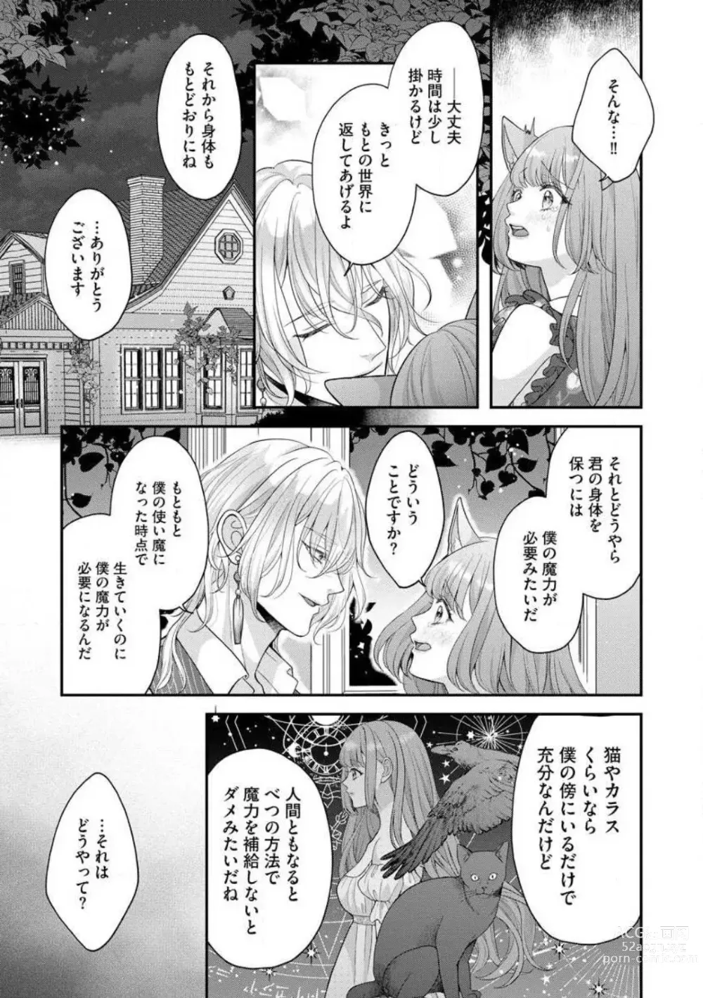 Page 15 of manga Nene to Ikoku no Mahoutsukai Isekai ni Shoukan Sareta to Omottara, Naze ka Koneko to shite Aigan Saretemasu 1-5