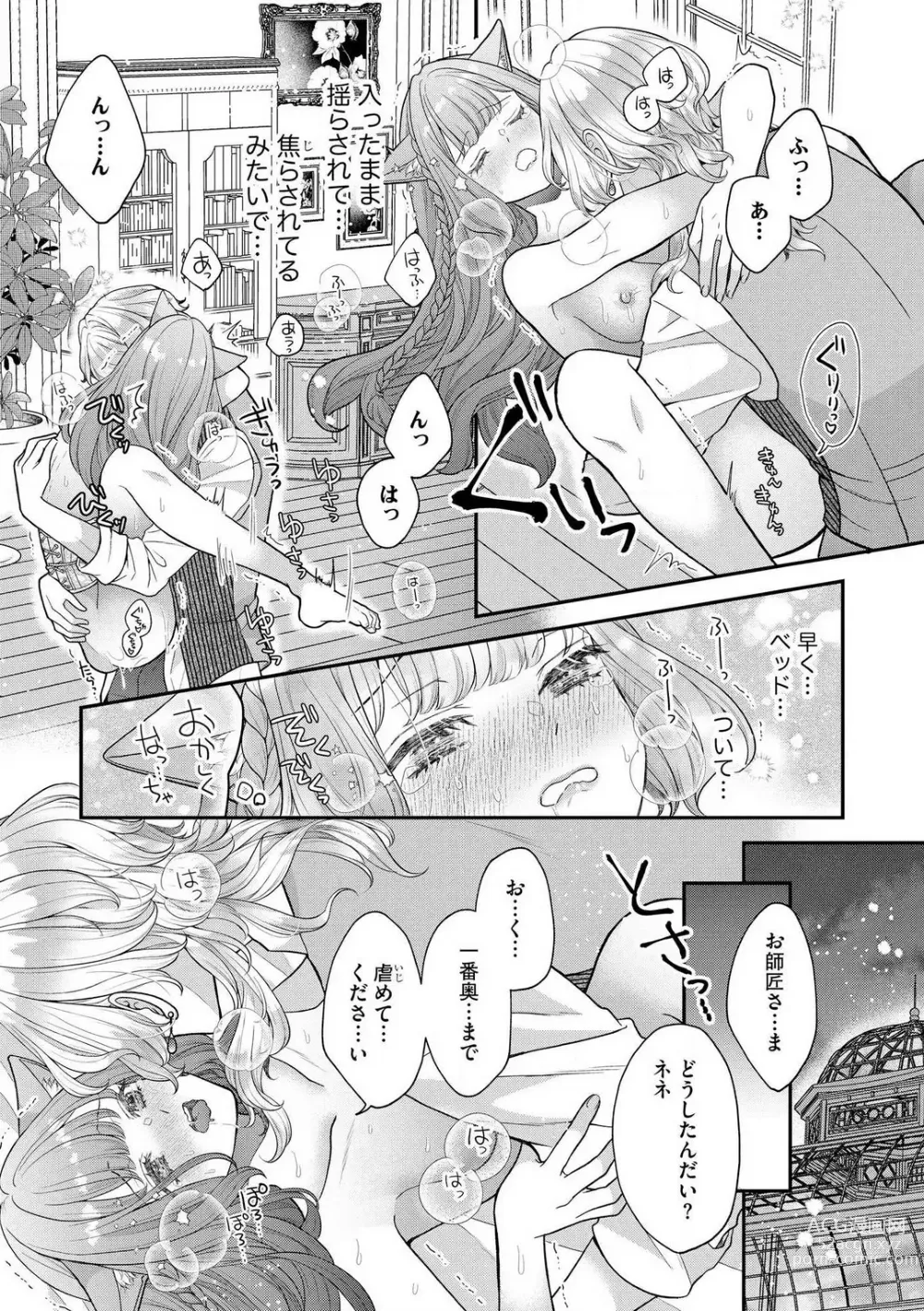 Page 141 of manga Nene to Ikoku no Mahoutsukai Isekai ni Shoukan Sareta to Omottara, Naze ka Koneko to shite Aigan Saretemasu 1-5