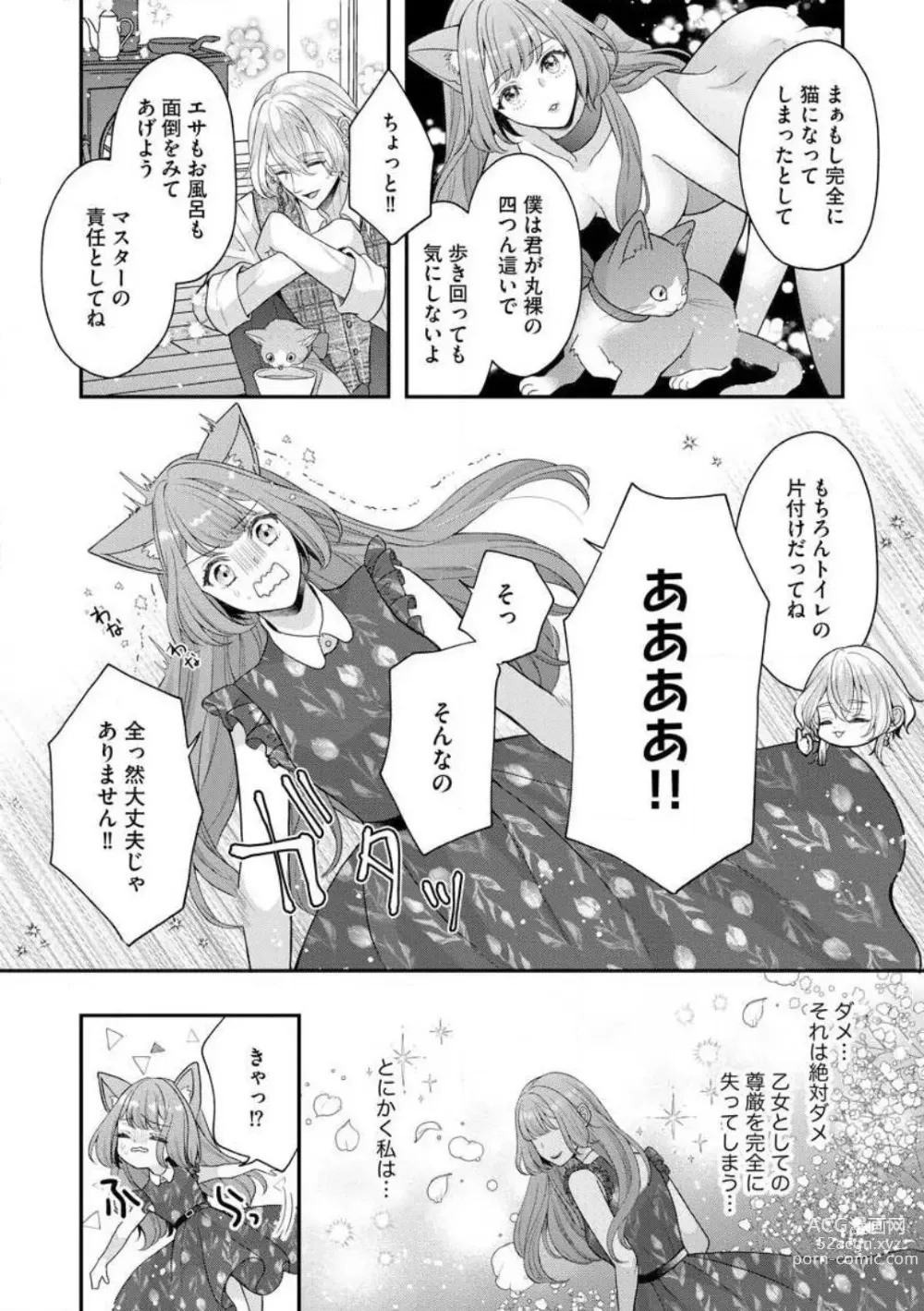 Page 18 of manga Nene to Ikoku no Mahoutsukai Isekai ni Shoukan Sareta to Omottara, Naze ka Koneko to shite Aigan Saretemasu 1-5