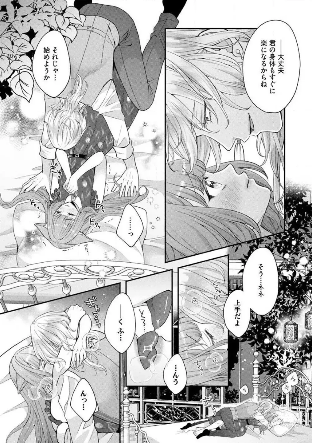 Page 22 of manga Nene to Ikoku no Mahoutsukai Isekai ni Shoukan Sareta to Omottara, Naze ka Koneko to shite Aigan Saretemasu 1-5