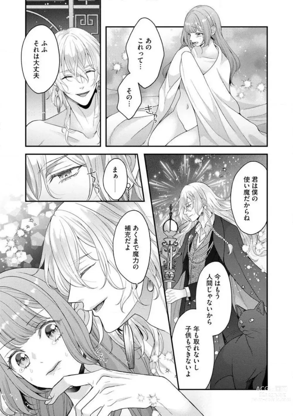 Page 35 of manga Nene to Ikoku no Mahoutsukai Isekai ni Shoukan Sareta to Omottara, Naze ka Koneko to shite Aigan Saretemasu 1-5