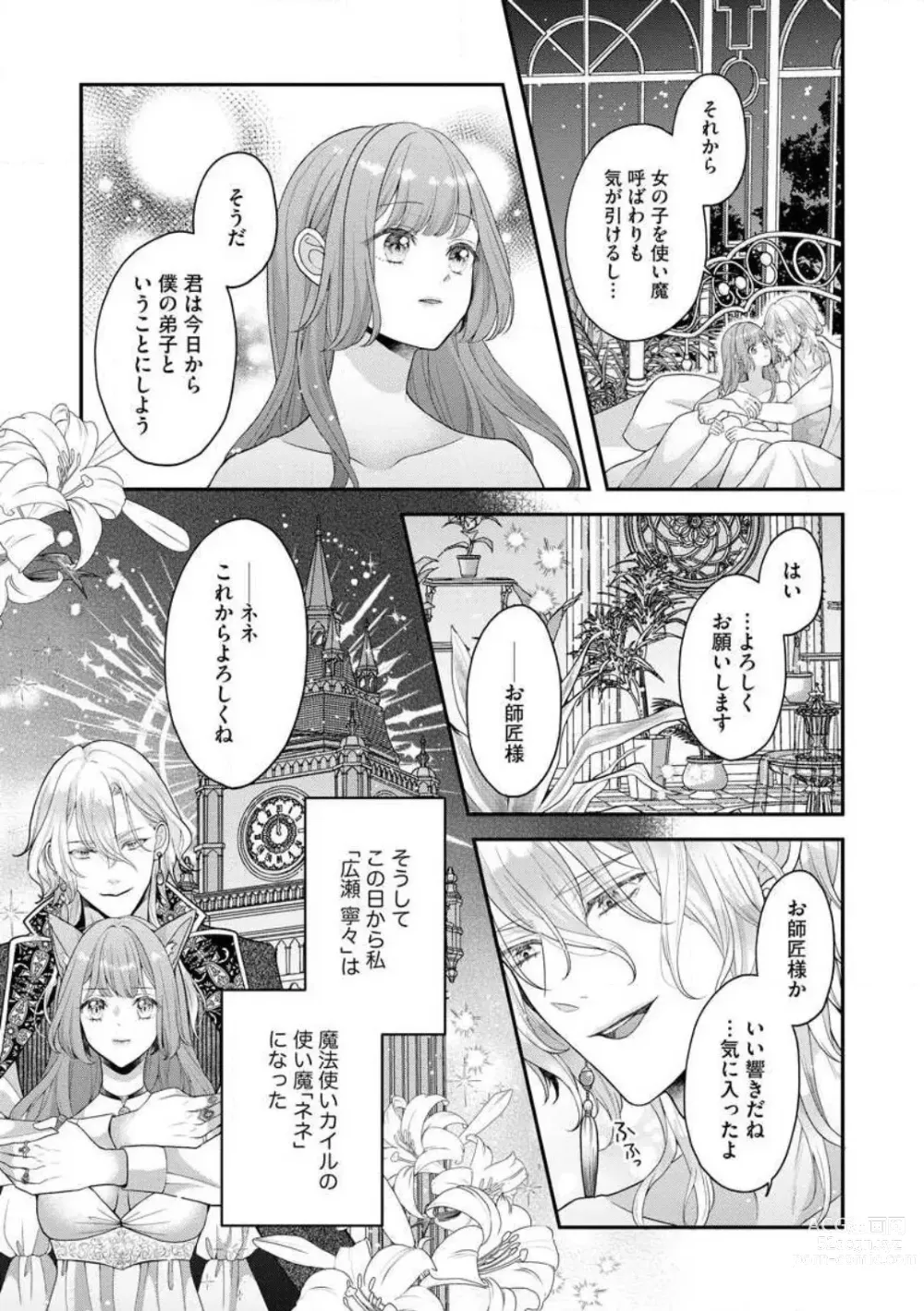 Page 37 of manga Nene to Ikoku no Mahoutsukai Isekai ni Shoukan Sareta to Omottara, Naze ka Koneko to shite Aigan Saretemasu 1-5