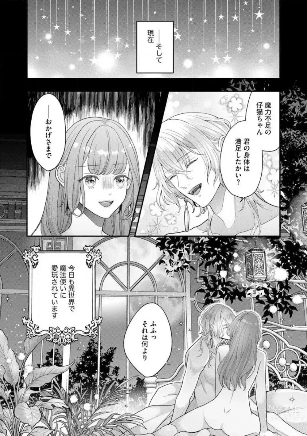 Page 38 of manga Nene to Ikoku no Mahoutsukai Isekai ni Shoukan Sareta to Omottara, Naze ka Koneko to shite Aigan Saretemasu 1-5