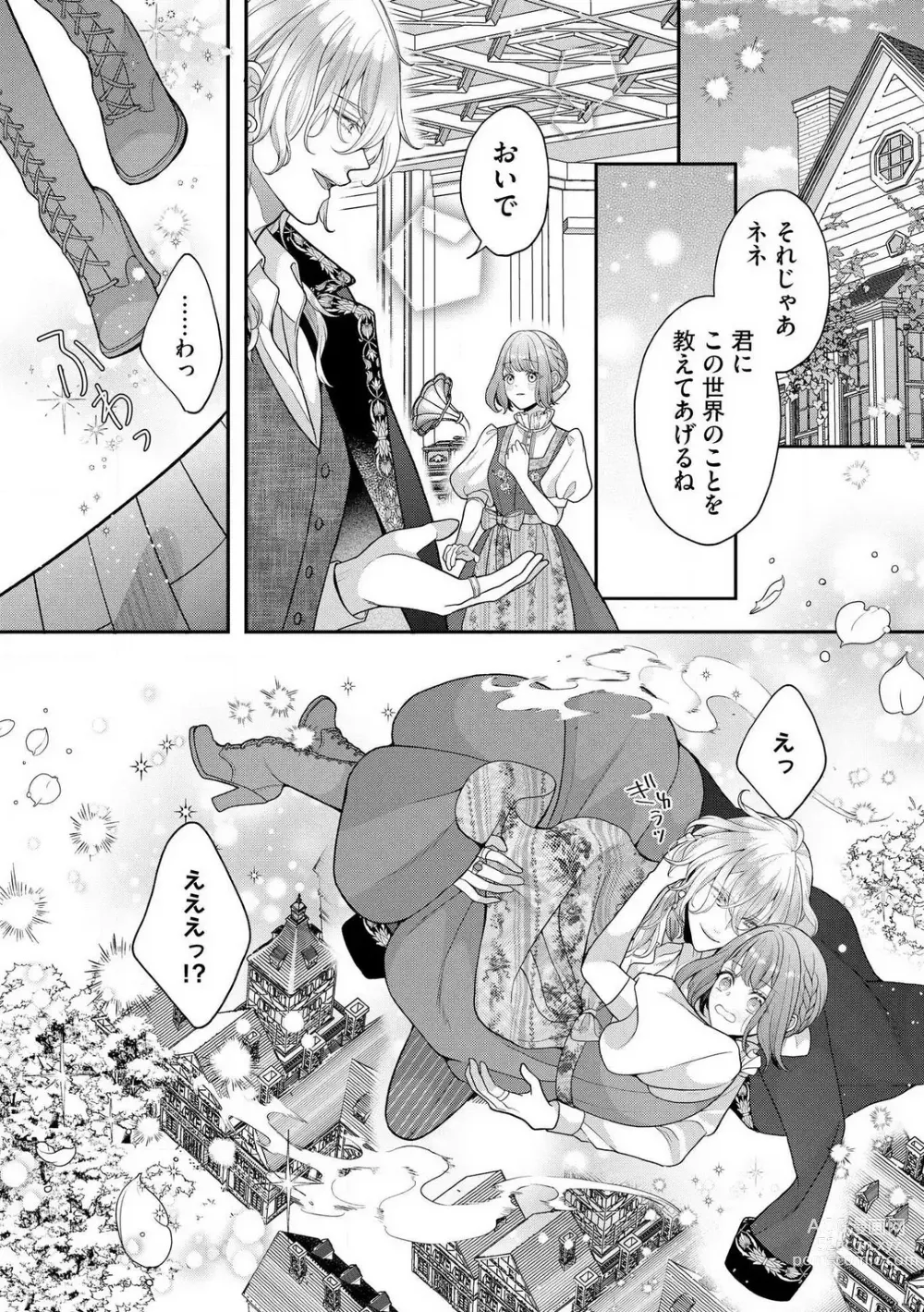 Page 41 of manga Nene to Ikoku no Mahoutsukai Isekai ni Shoukan Sareta to Omottara, Naze ka Koneko to shite Aigan Saretemasu 1-5