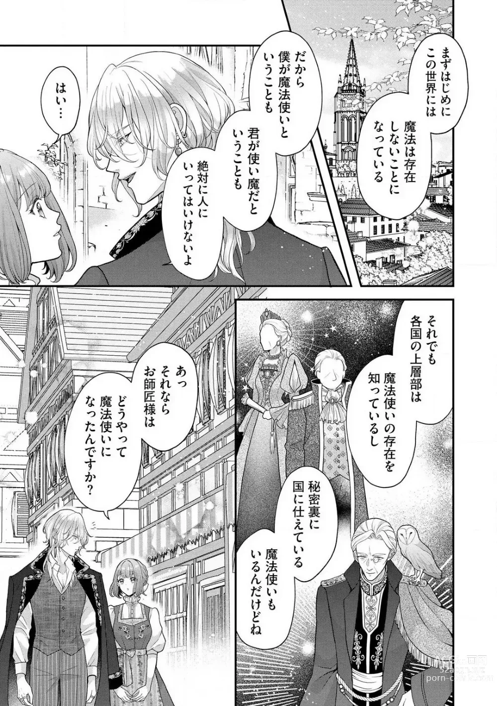 Page 43 of manga Nene to Ikoku no Mahoutsukai Isekai ni Shoukan Sareta to Omottara, Naze ka Koneko to shite Aigan Saretemasu 1-5