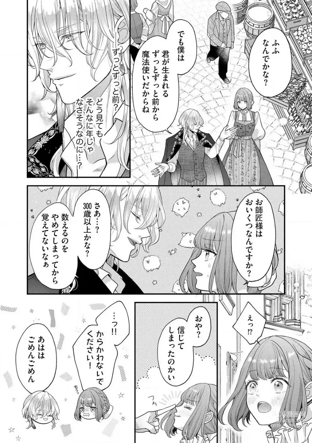 Page 44 of manga Nene to Ikoku no Mahoutsukai Isekai ni Shoukan Sareta to Omottara, Naze ka Koneko to shite Aigan Saretemasu 1-5