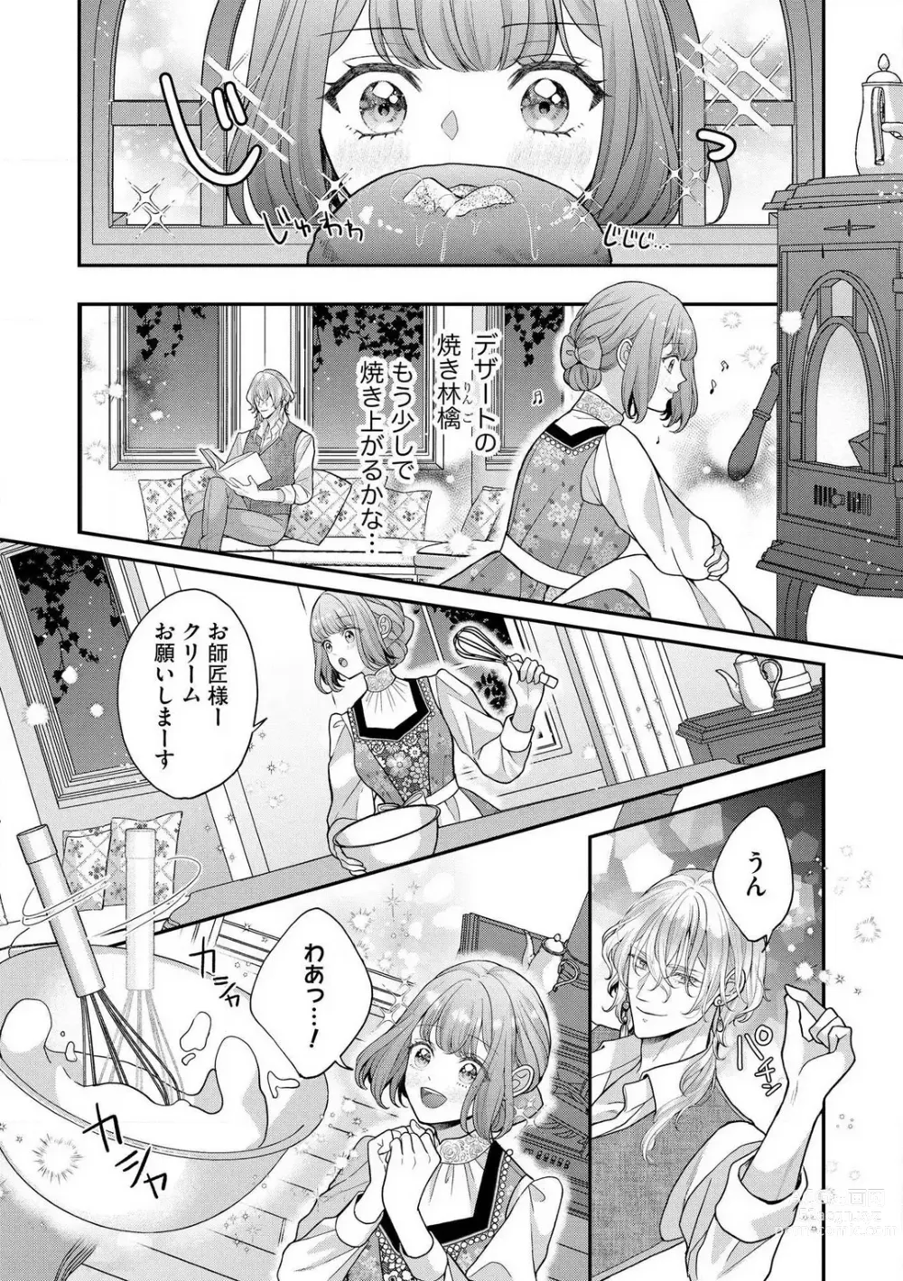 Page 47 of manga Nene to Ikoku no Mahoutsukai Isekai ni Shoukan Sareta to Omottara, Naze ka Koneko to shite Aigan Saretemasu 1-5