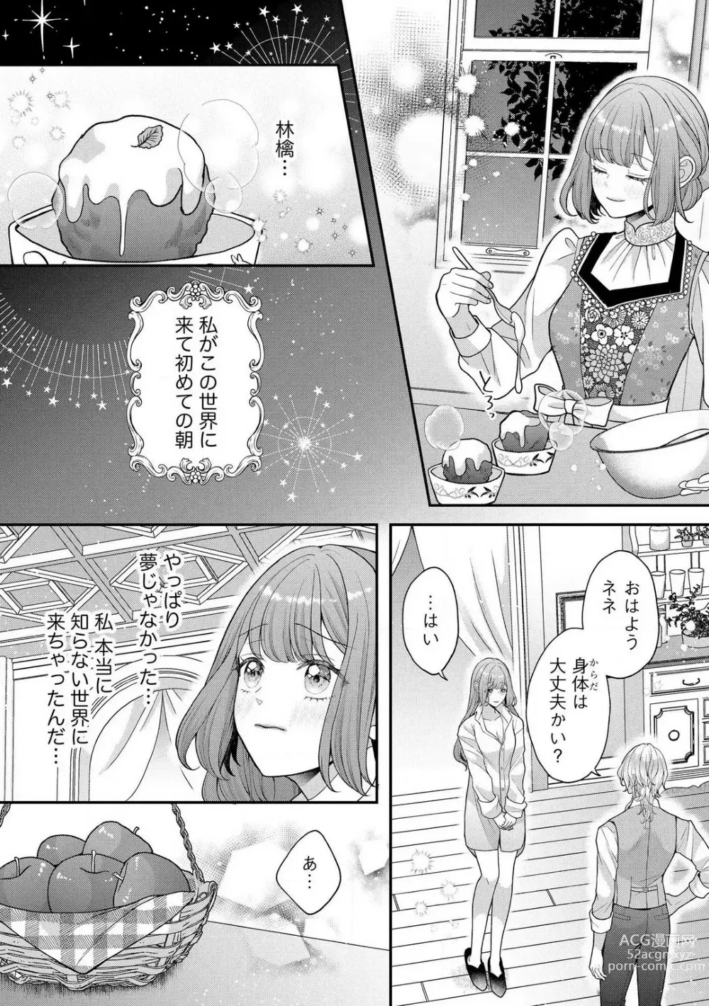 Page 48 of manga Nene to Ikoku no Mahoutsukai Isekai ni Shoukan Sareta to Omottara, Naze ka Koneko to shite Aigan Saretemasu 1-5