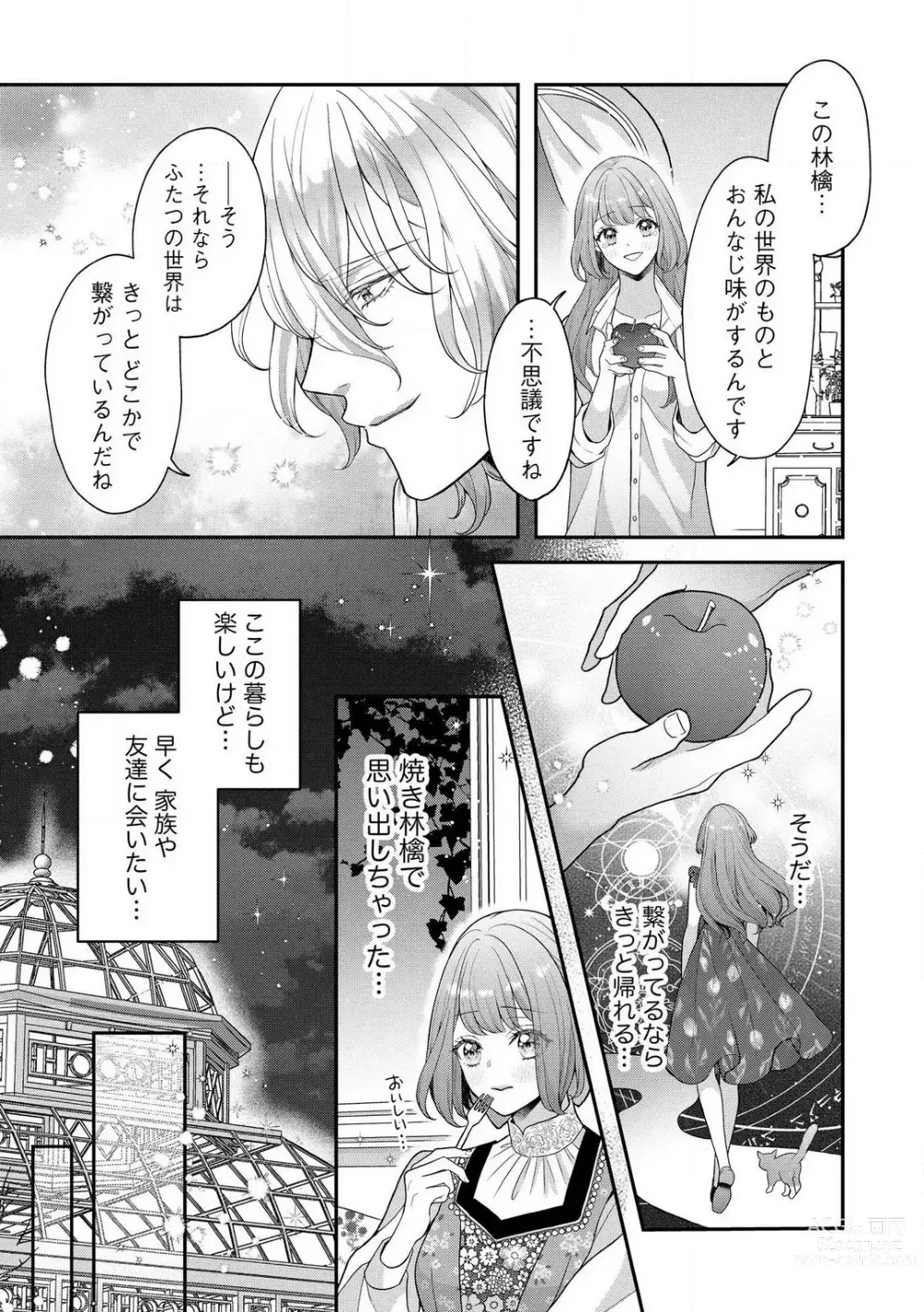 Page 50 of manga Nene to Ikoku no Mahoutsukai Isekai ni Shoukan Sareta to Omottara, Naze ka Koneko to shite Aigan Saretemasu 1-5