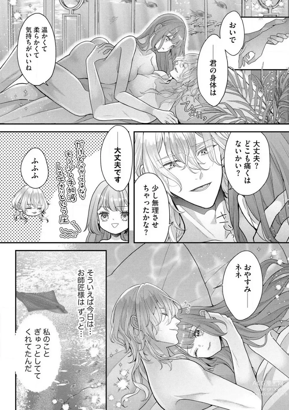 Page 63 of manga Nene to Ikoku no Mahoutsukai Isekai ni Shoukan Sareta to Omottara, Naze ka Koneko to shite Aigan Saretemasu 1-5