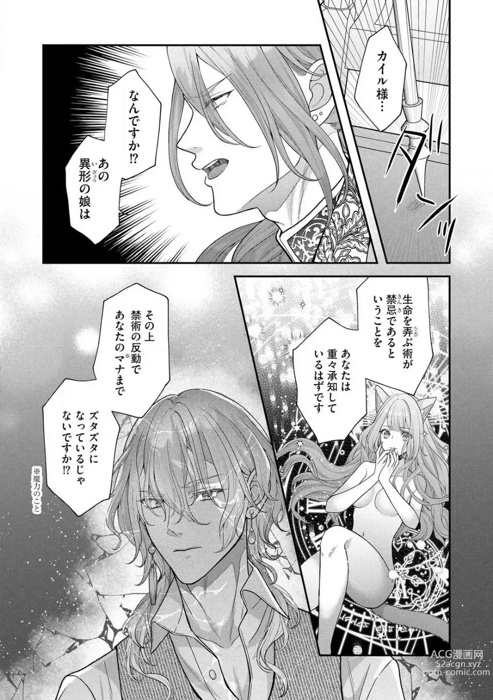 Page 74 of manga Nene to Ikoku no Mahoutsukai Isekai ni Shoukan Sareta to Omottara, Naze ka Koneko to shite Aigan Saretemasu 1-5