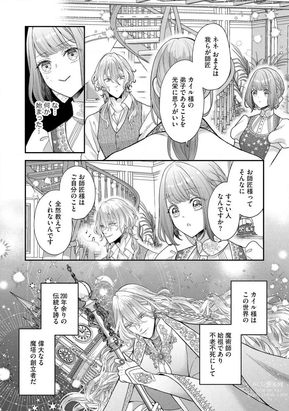 Page 82 of manga Nene to Ikoku no Mahoutsukai Isekai ni Shoukan Sareta to Omottara, Naze ka Koneko to shite Aigan Saretemasu 1-5