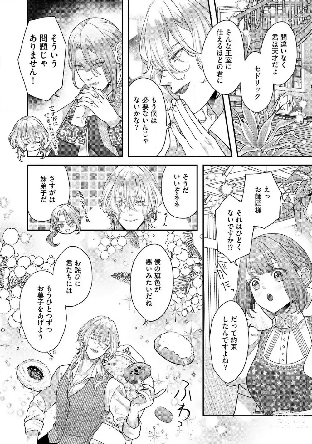 Page 84 of manga Nene to Ikoku no Mahoutsukai Isekai ni Shoukan Sareta to Omottara, Naze ka Koneko to shite Aigan Saretemasu 1-5