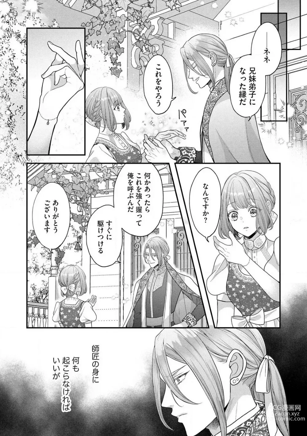 Page 85 of manga Nene to Ikoku no Mahoutsukai Isekai ni Shoukan Sareta to Omottara, Naze ka Koneko to shite Aigan Saretemasu 1-5