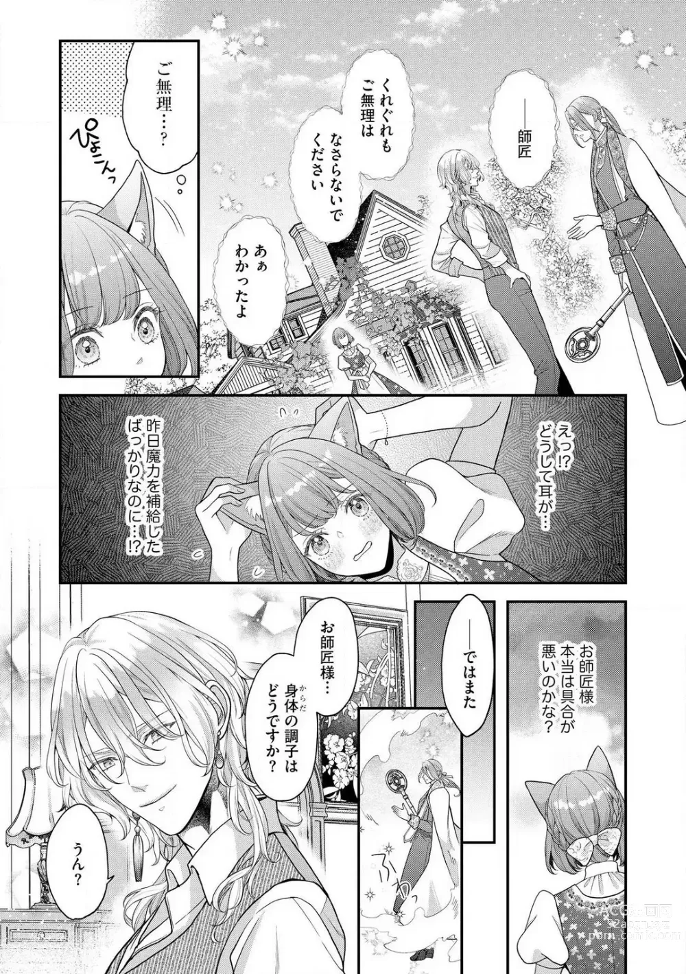 Page 86 of manga Nene to Ikoku no Mahoutsukai Isekai ni Shoukan Sareta to Omottara, Naze ka Koneko to shite Aigan Saretemasu 1-5