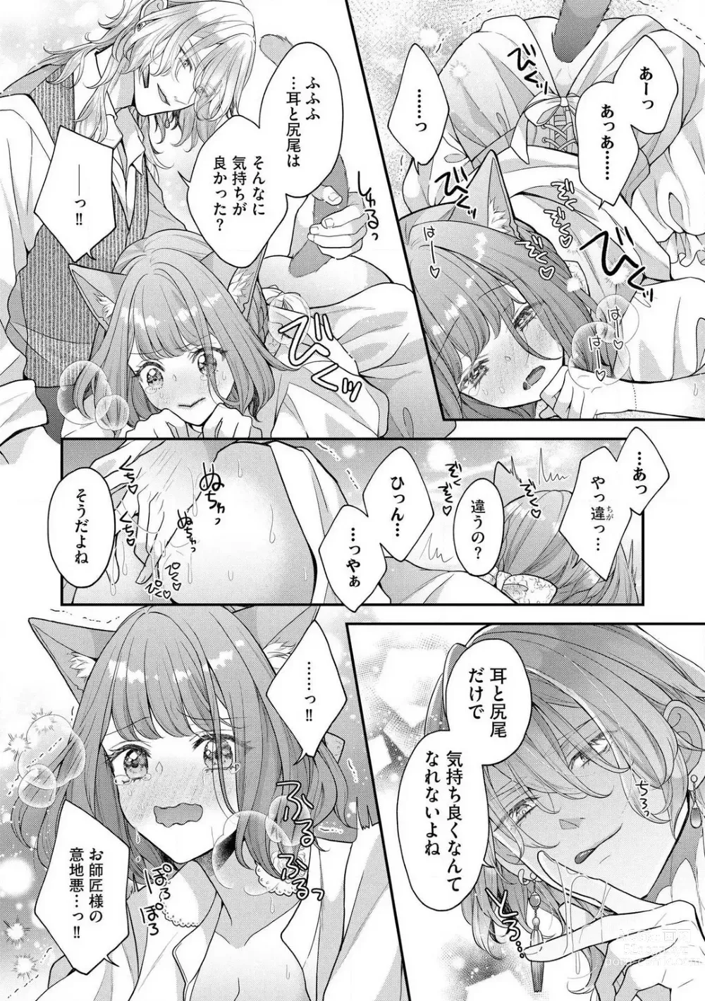 Page 91 of manga Nene to Ikoku no Mahoutsukai Isekai ni Shoukan Sareta to Omottara, Naze ka Koneko to shite Aigan Saretemasu 1-5