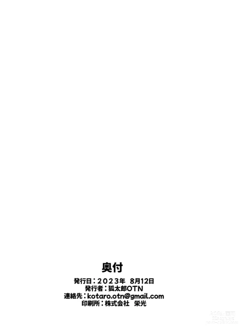 Page 18 of doujinshi ChinKoyo
