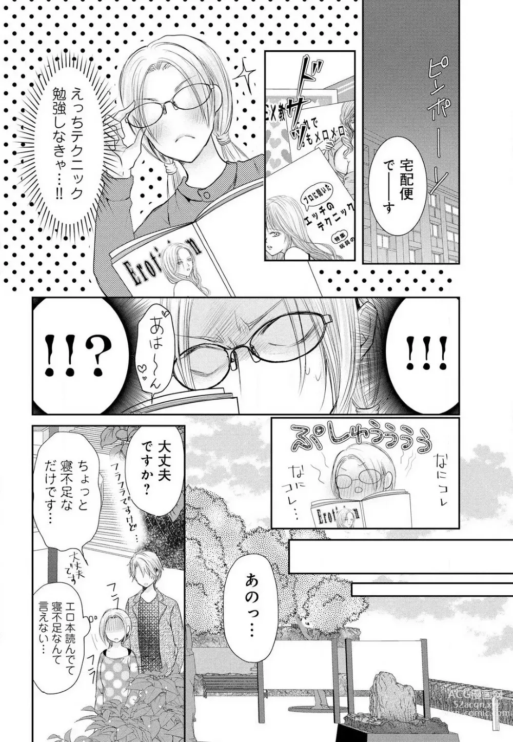 Page 17 of manga Joou no Mitsuya ~Game kara Real Renai Hajimemashita~