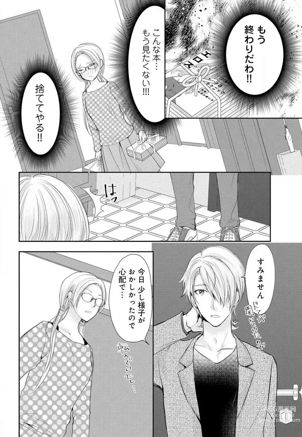 Page 21 of manga Joou no Mitsuya ~Game kara Real Renai Hajimemashita~