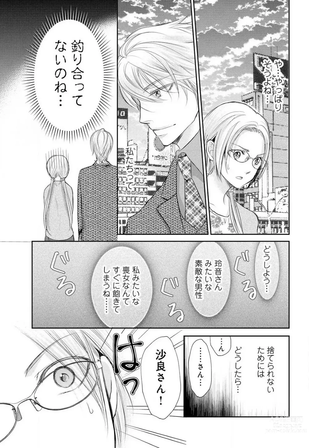 Page 6 of manga Joou no Mitsuya ~Game kara Real Renai Hajimemashita~