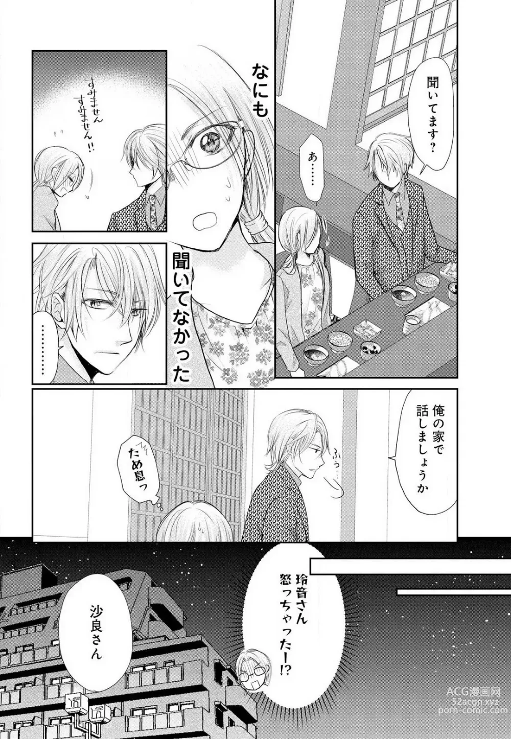 Page 7 of manga Joou no Mitsuya ~Game kara Real Renai Hajimemashita~