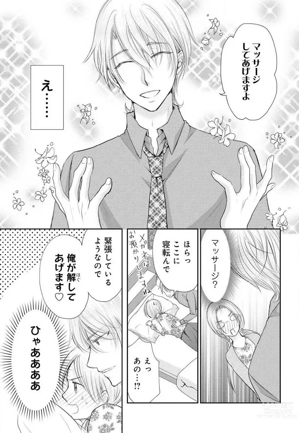 Page 8 of manga Joou no Mitsuya ~Game kara Real Renai Hajimemashita~