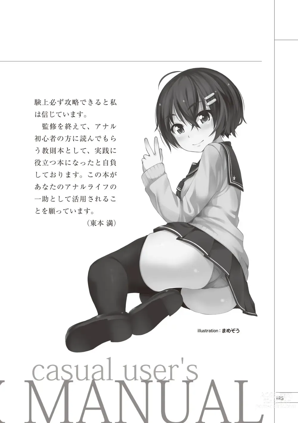 Page 127 of manga いますぐデキる 図説おしりエッチマニュアル