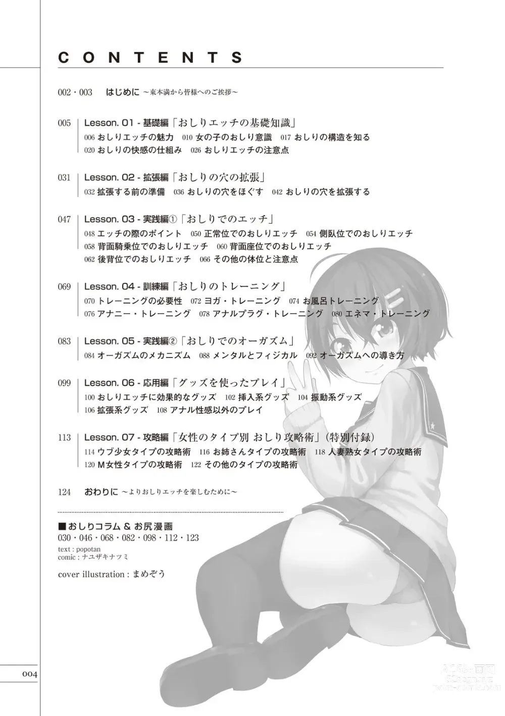 Page 6 of manga いますぐデキる 図説おしりエッチマニュアル