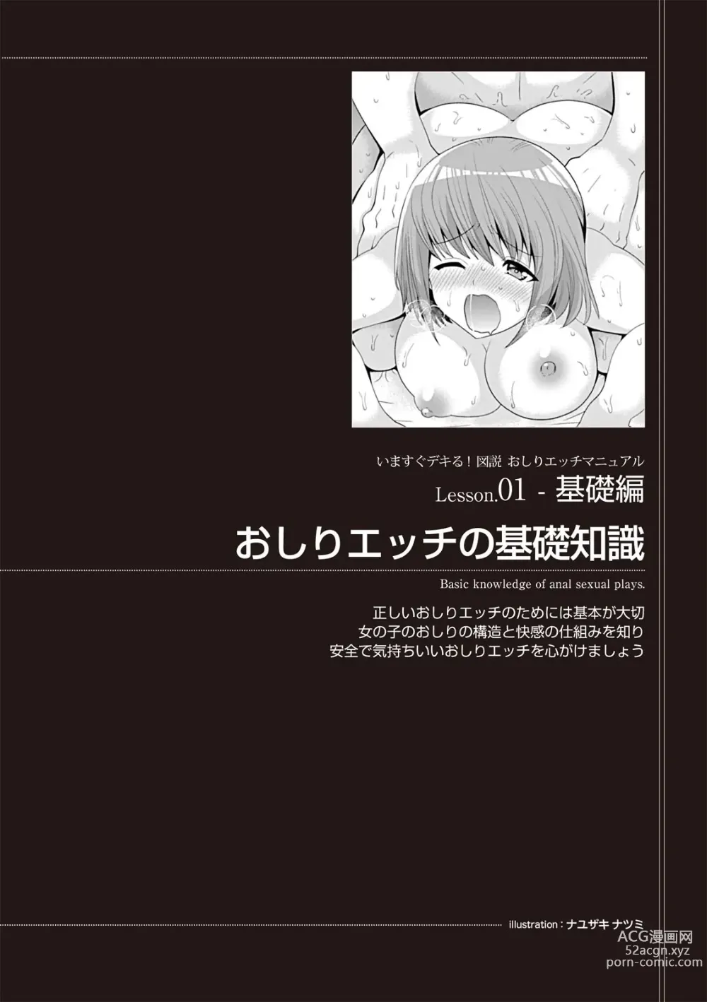 Page 7 of manga いますぐデキる 図説おしりエッチマニュアル