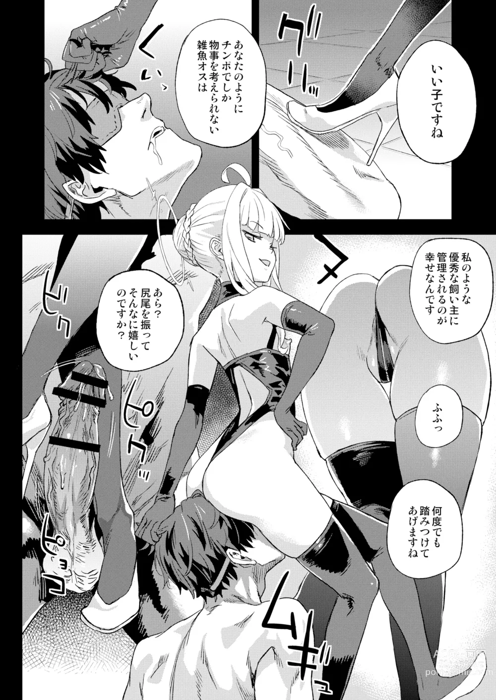 Page 13 of doujinshi Choujin VERSUS