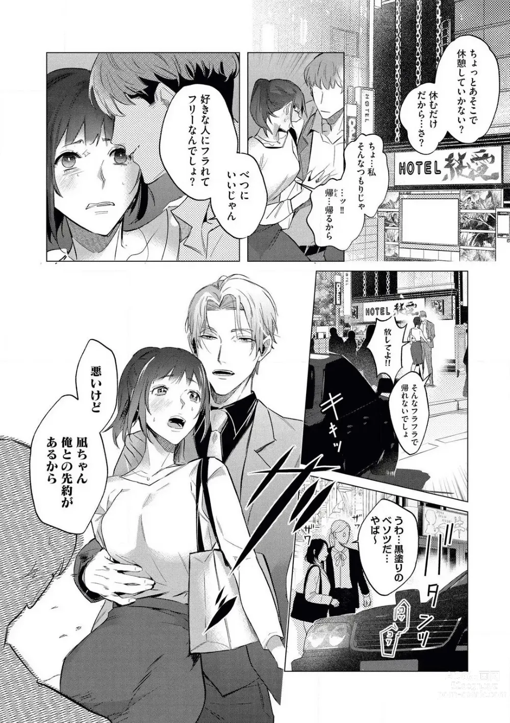 Page 34 of manga intelli Yakuza ni Hameraremashita!?