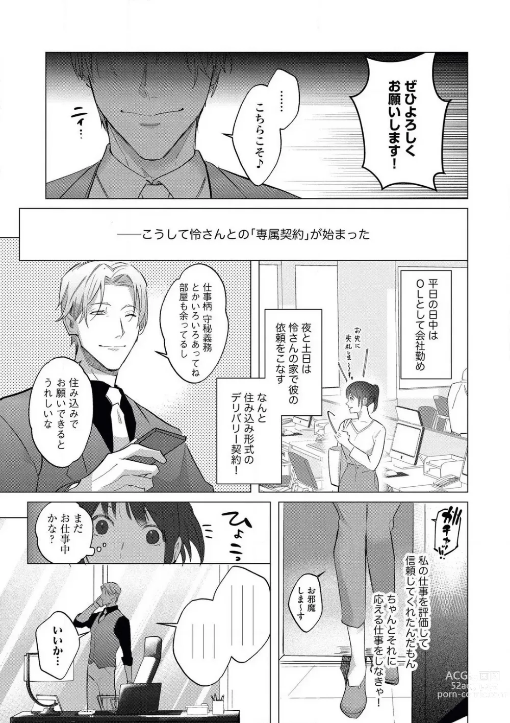 Page 10 of manga intelli Yakuza ni Hameraremashita!?
