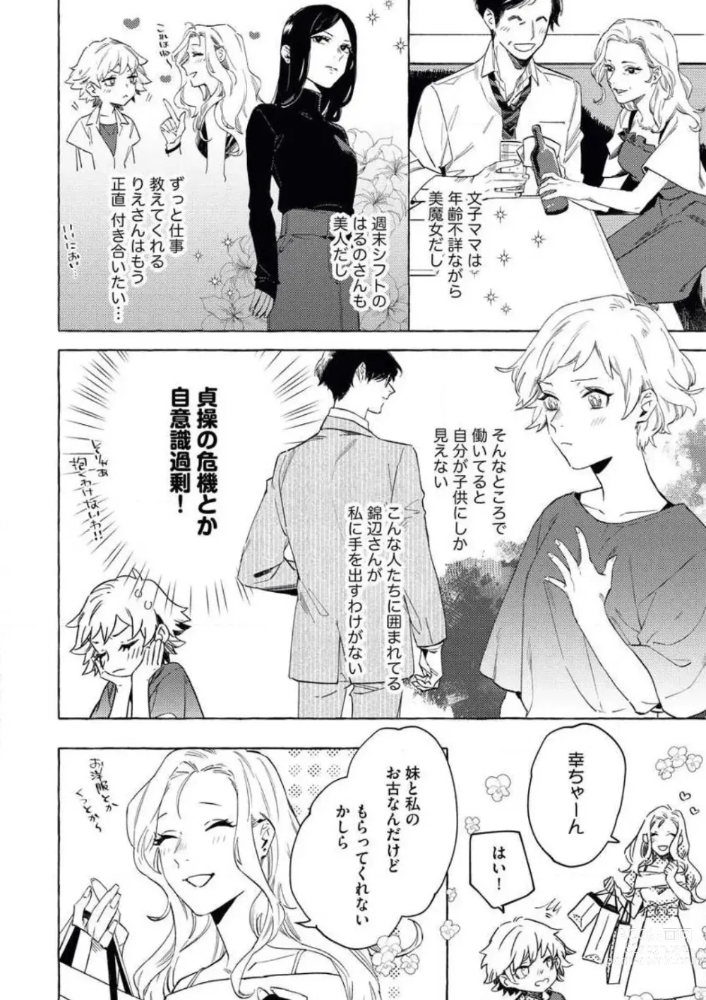 Page 13 of manga Doushitemo Suki na Hito Yakuza ni Koishite Aisareru Ohanashi