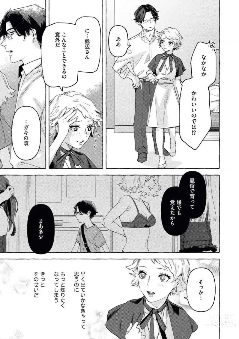 Page 16 of manga Doushitemo Suki na Hito Yakuza ni Koishite Aisareru Ohanashi