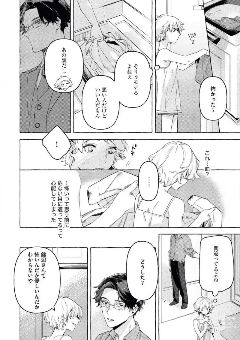 Page 19 of manga Doushitemo Suki na Hito Yakuza ni Koishite Aisareru Ohanashi