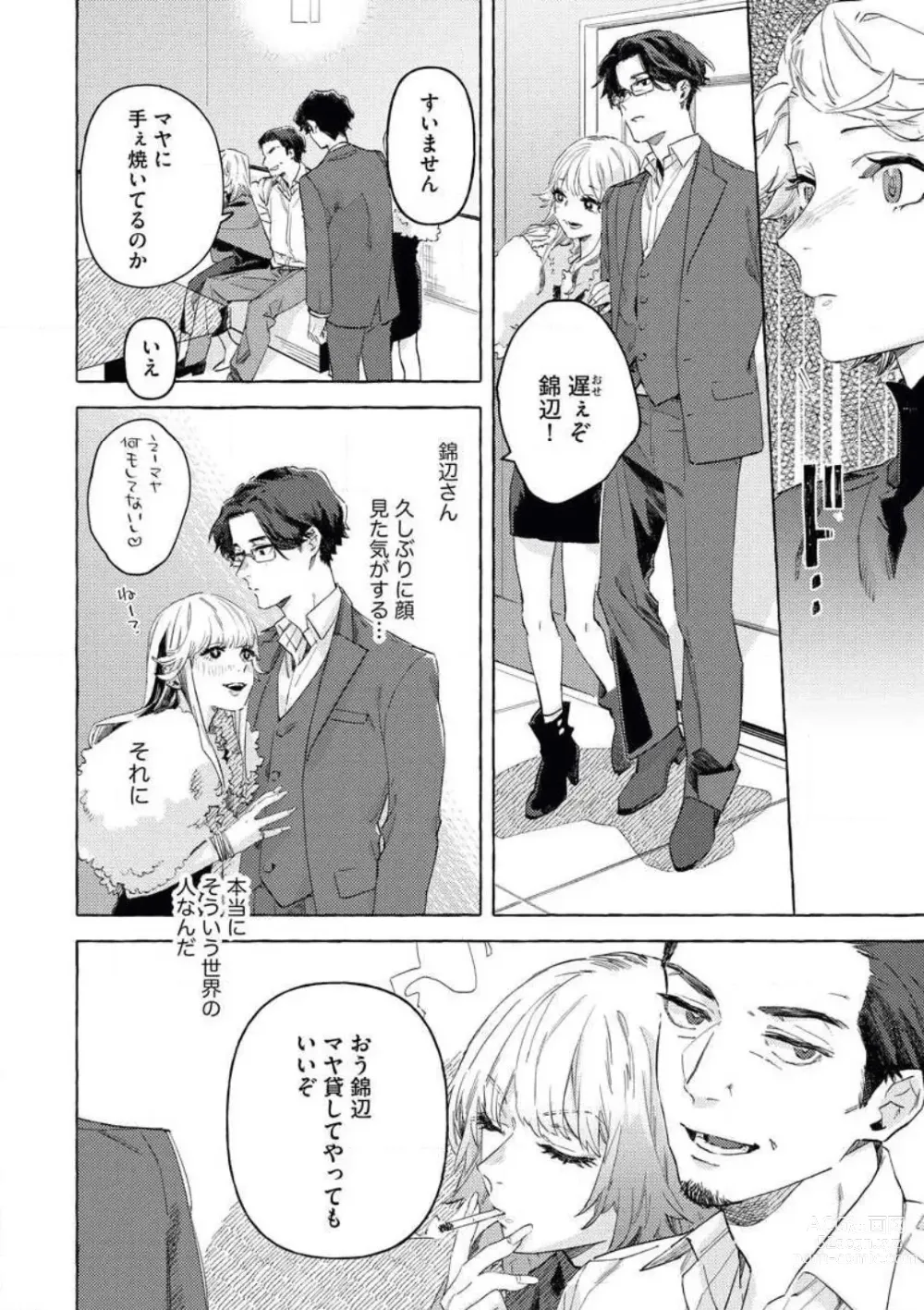 Page 25 of manga Doushitemo Suki na Hito Yakuza ni Koishite Aisareru Ohanashi