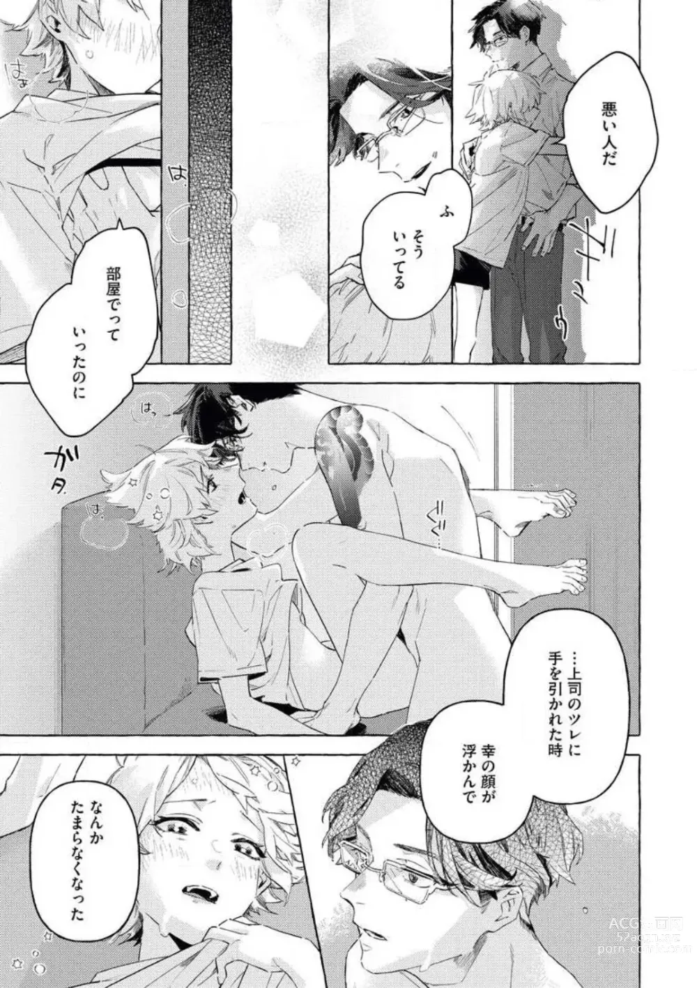 Page 32 of manga Doushitemo Suki na Hito Yakuza ni Koishite Aisareru Ohanashi