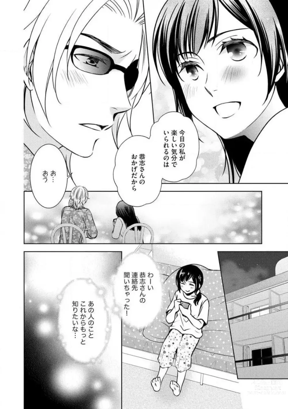 Page 12 of manga Kiken na Anata to Amai Yakusoku