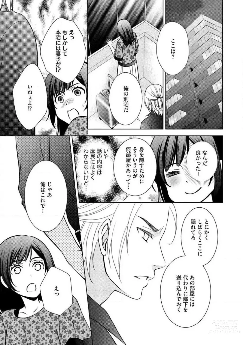 Page 19 of manga Kiken na Anata to Amai Yakusoku