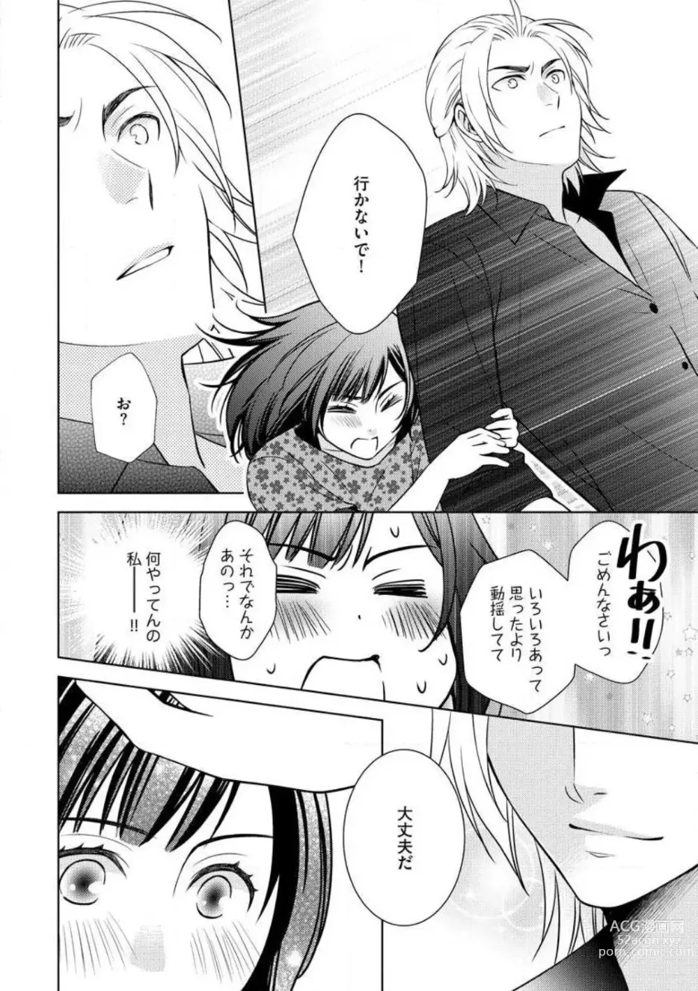 Page 20 of manga Kiken na Anata to Amai Yakusoku