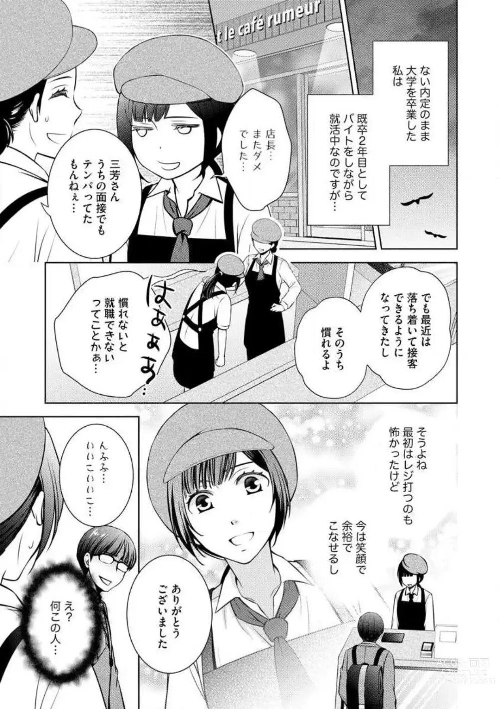 Page 3 of manga Kiken na Anata to Amai Yakusoku