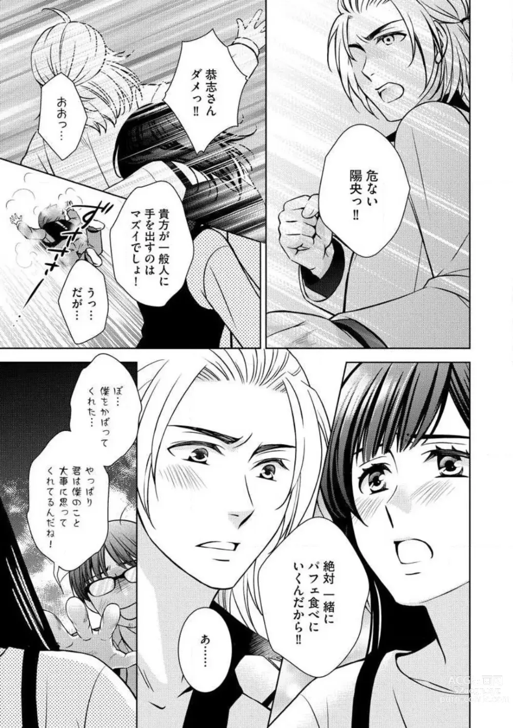 Page 27 of manga Kiken na Anata to Amai Yakusoku