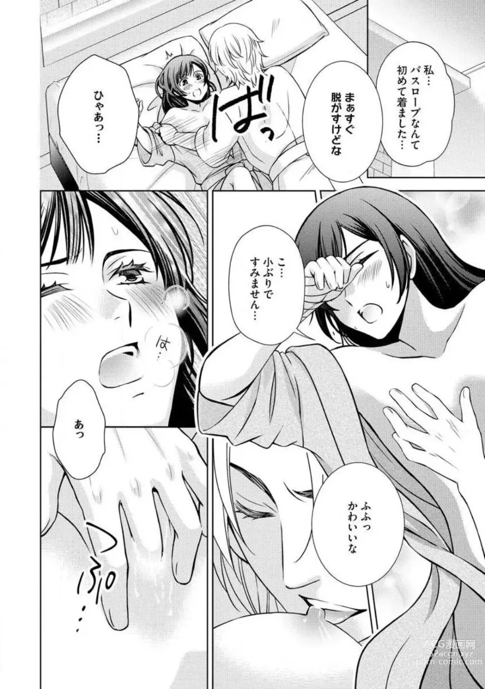 Page 32 of manga Kiken na Anata to Amai Yakusoku